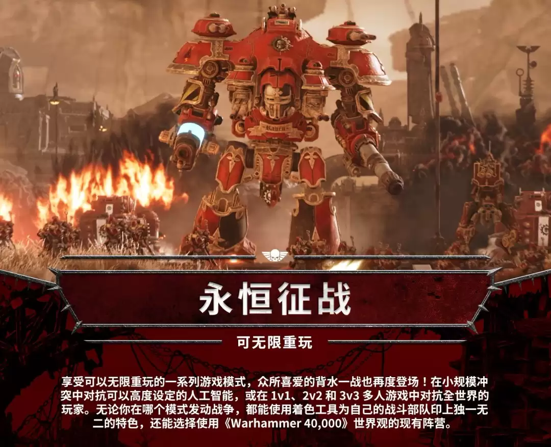 《战锤40K：战争黎明4》Steam国区232元 9月17日发售