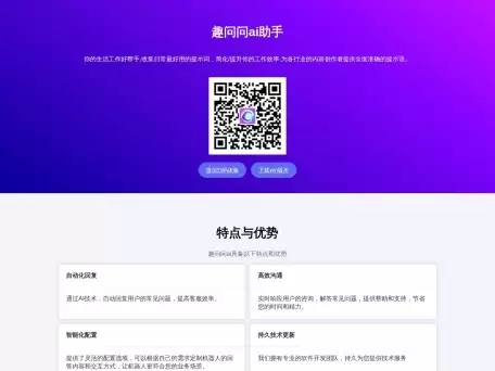 趣问问ai-趣问问AI助手是一个可以和你自由交谈的智能聊天机器人