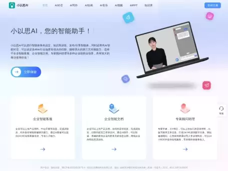 小以思AI-小以思AI是一个综合性的AI工具