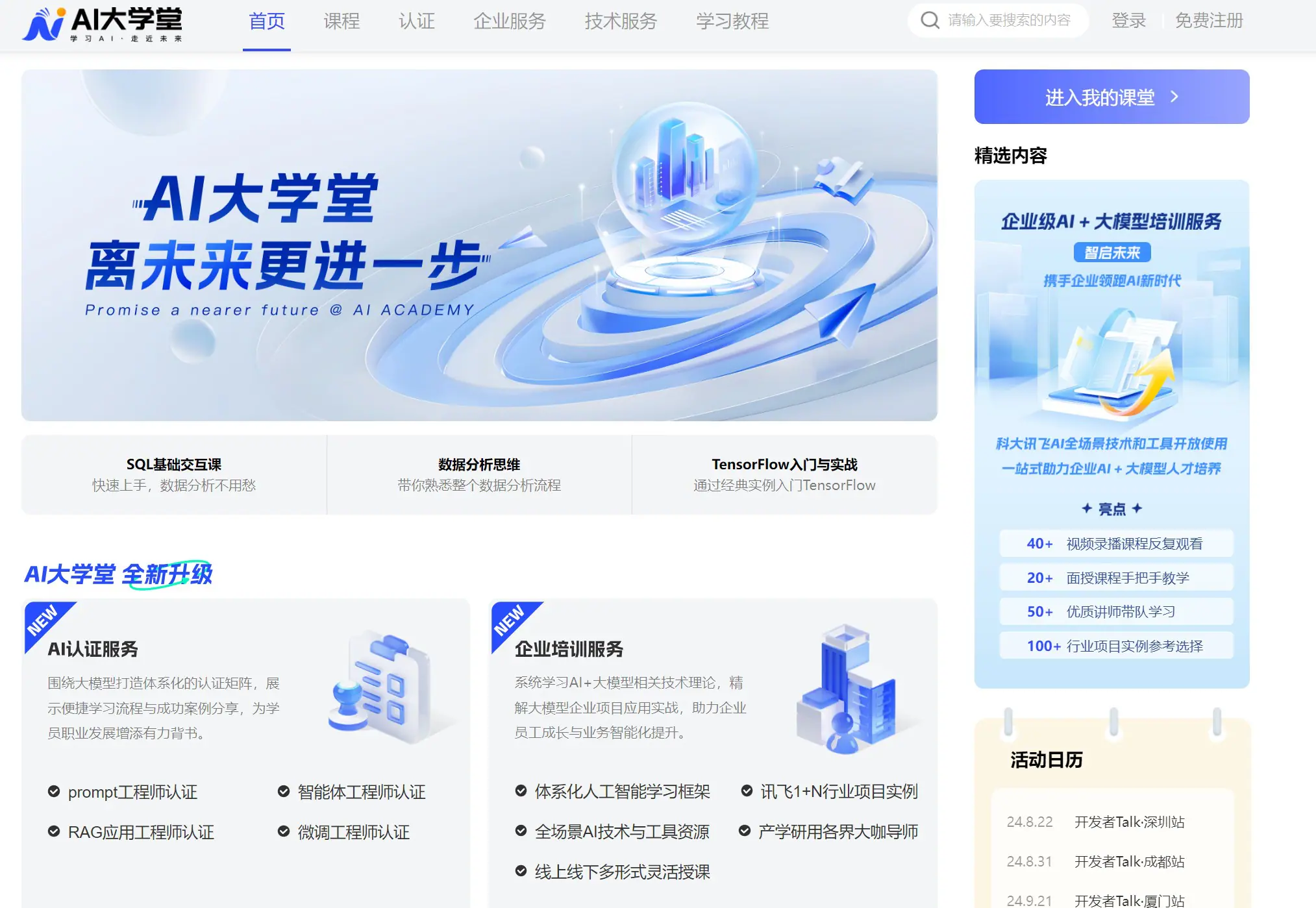 AI大学堂