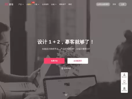 摹客-摹客为产品开发团队提供全流程协作、原型设计、UI设计和设计规范管理支持