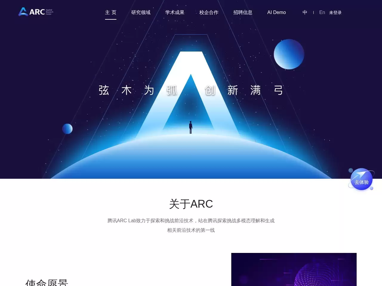 新ARC官网-腾讯ARC实验室推出的AI人像修复、抠图和增强工具