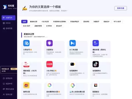 轻松鲨-轻松鲨AI助手是一个全面而强大的工具集