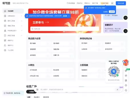 易可图-极简易用的免费图片及海报在线设计平台