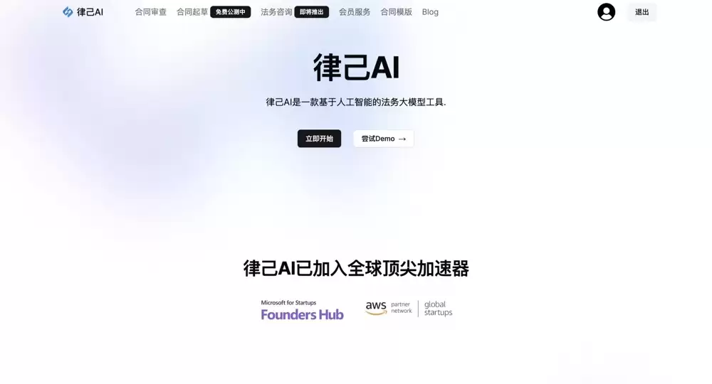 律己AI-面向中小企业的AI法律助手