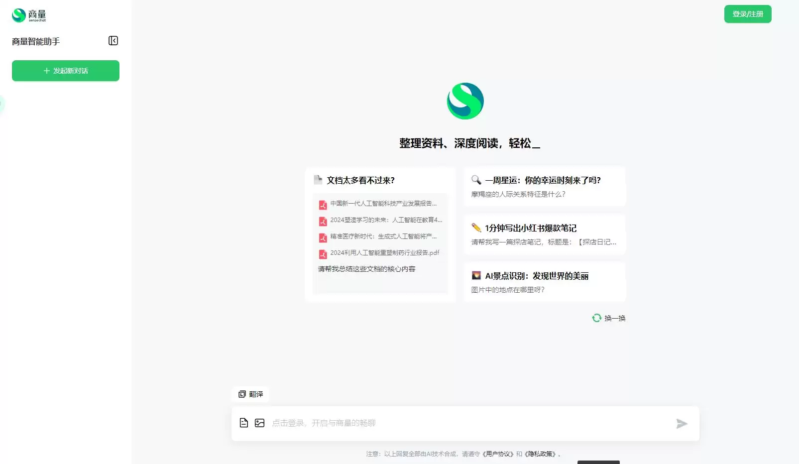 商量SenseChat