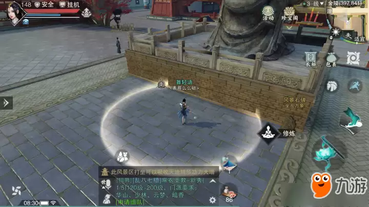 《一梦江湖》手游7月5日坐观万象打坐点位置