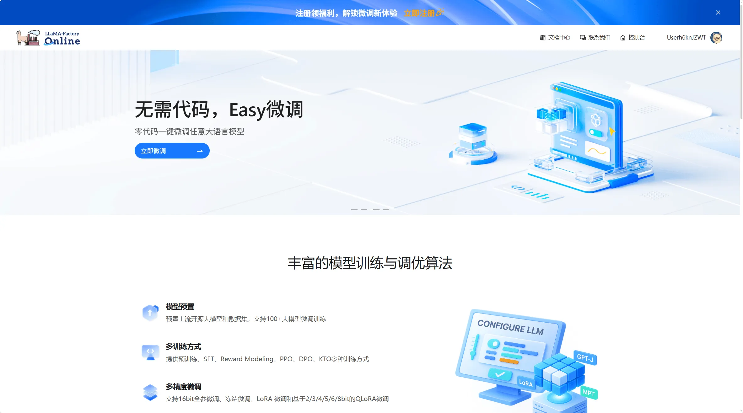 LLaMA-Factory Online：零代码在线大模型微调平台