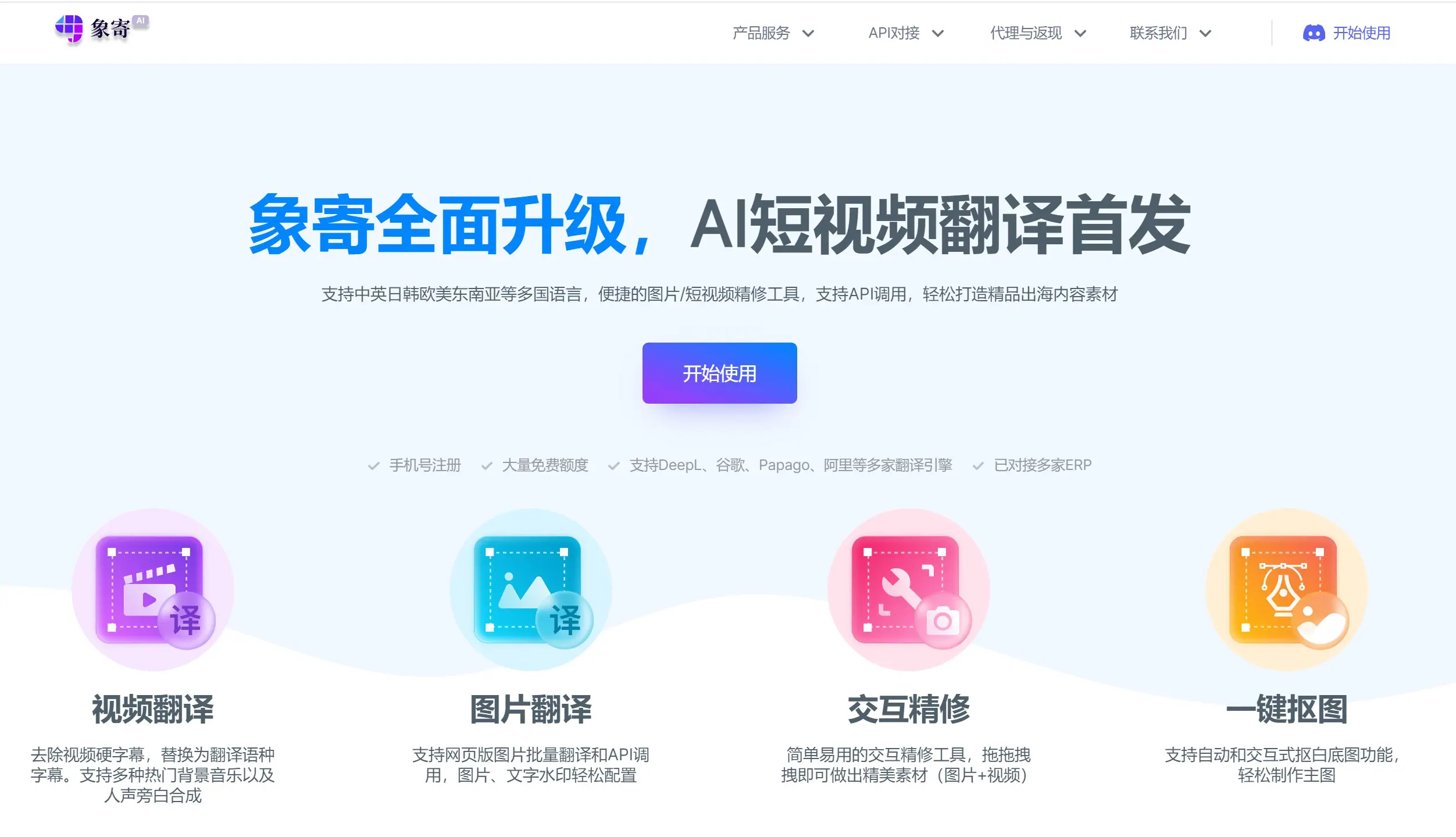 象寄翻译