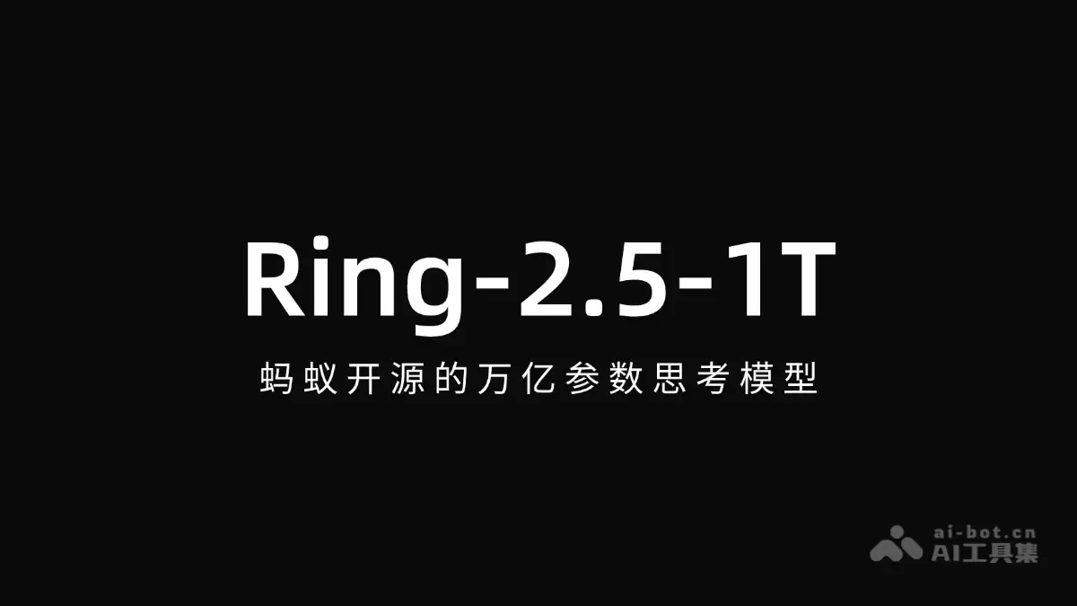 Ring-2.5-1T – 蚂蚁开源的万亿参数思考模型
