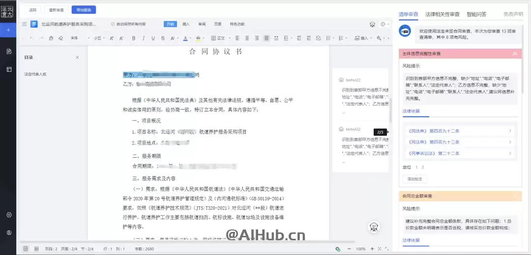 法宝来签：一站式智能合同AI助手