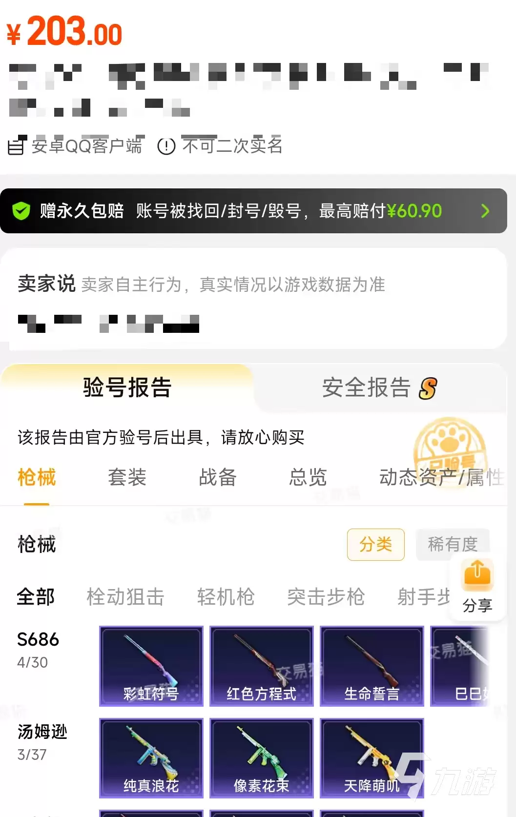 和平精英账号交易平台推荐：安全可靠的和平号交易APP排行榜