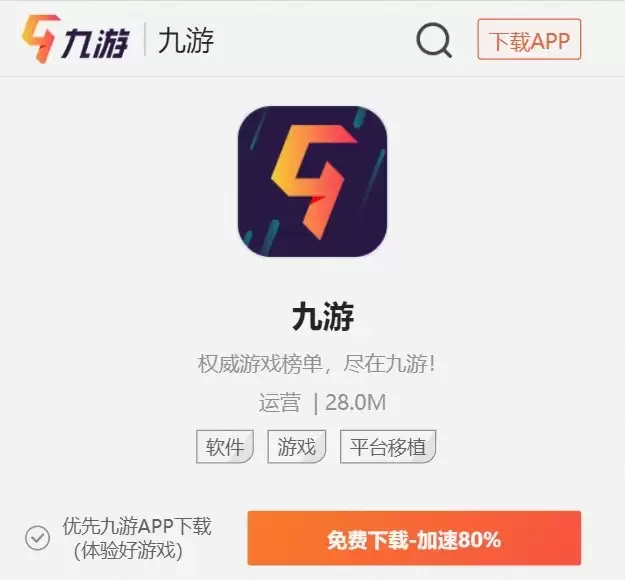 九游门户网站下载界面示意图
