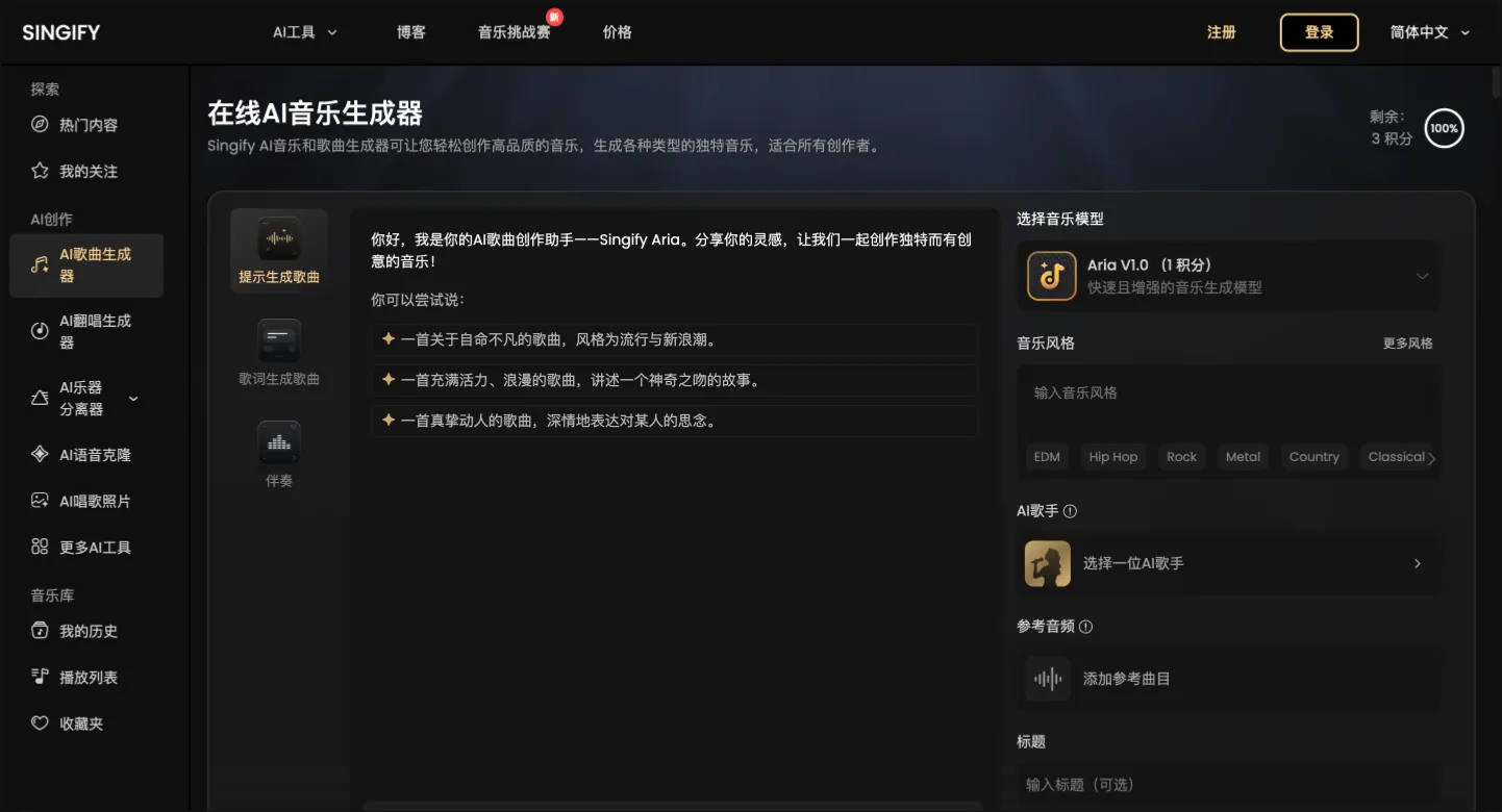Singify-免费在线AI歌曲生成器