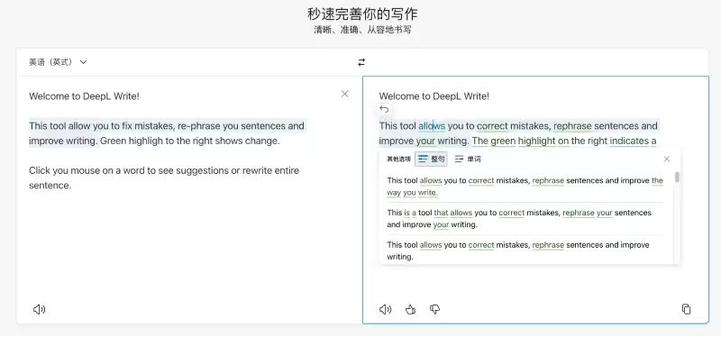 DeepL Write-AI翻译工具DeepL推出的文章润色和智能修改工具