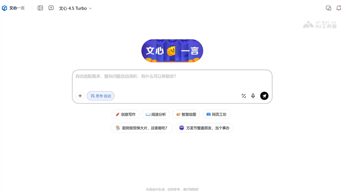 文心一言-百度推出的知识增强大模型和AI助手