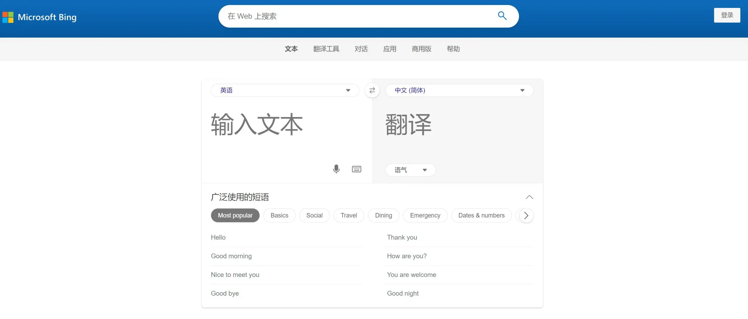 必应翻译怎么用？Bing Translator官网入口、功能介绍与使用指南