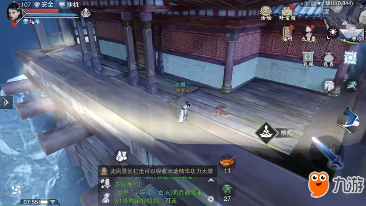 《一梦江湖》手游7月5日坐观万象打坐点位置