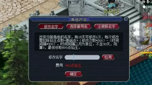 梦幻西游改名2