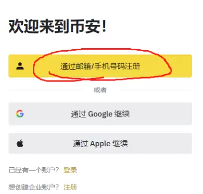 币安交易所官网直达链接 币安binance移动端登录入口 - php中文网