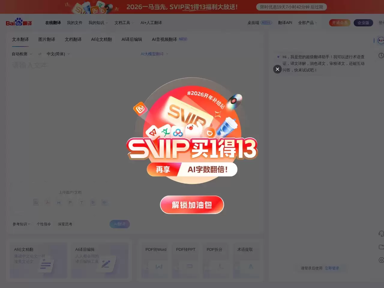 百度AI同传助手-中英文音视频同传字幕工具