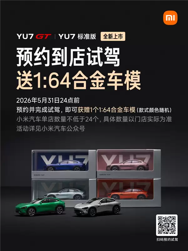手慢无!YU7 GT、YU7 标准版预期上市:试驾送车模仅限10天