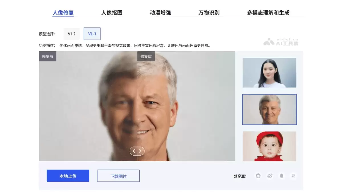 ARC-腾讯旗下ARC实验室推出的免费AI图片处理工具