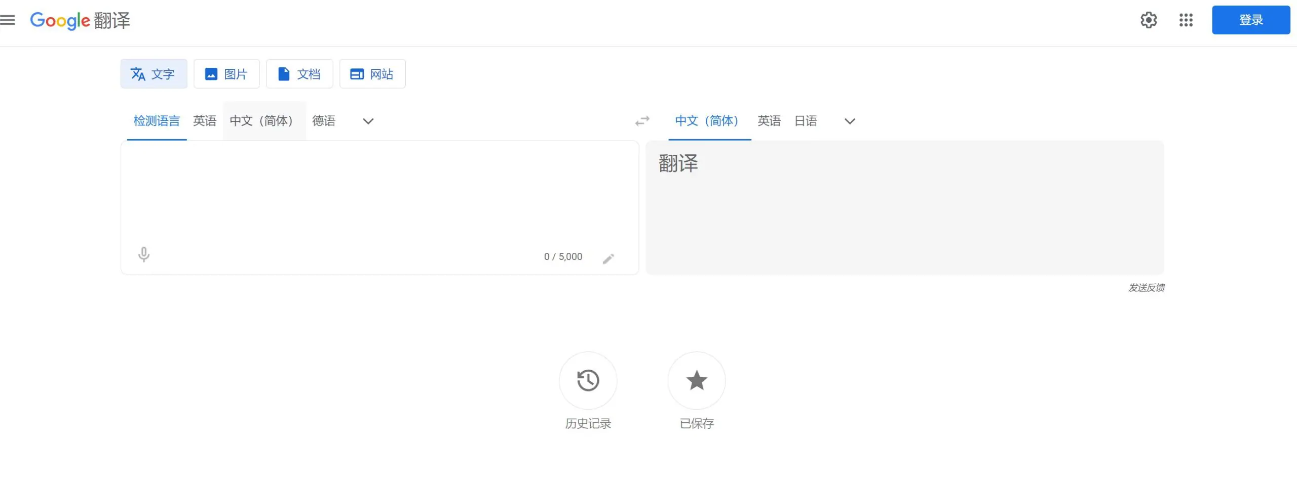谷歌翻译