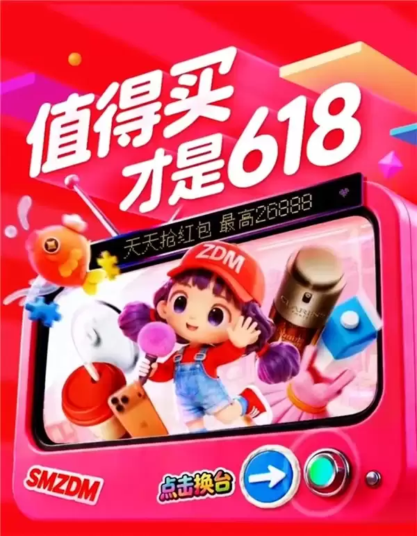 “什么值得买”618聚焦兴趣消费:AI赋能优化大促体验,甄选加补助力兴趣决策