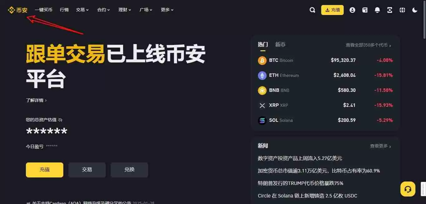 币安交易所注册和KYC认证2025最新教程