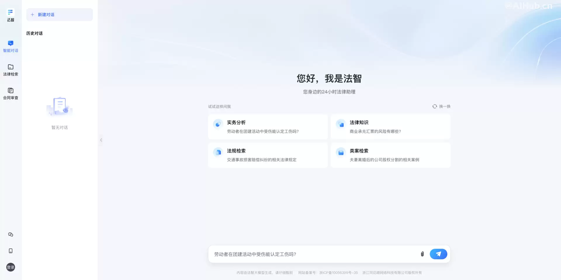 法智-同花顺推出的AI智能法律助手