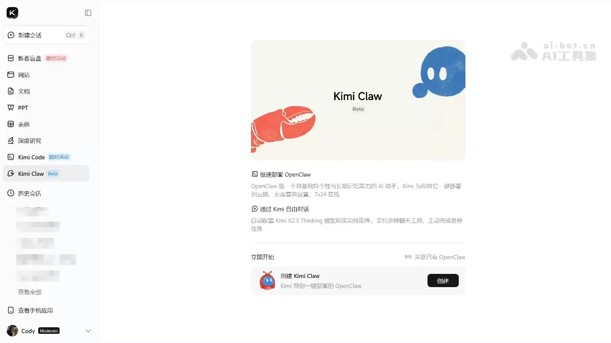 Kimi Claw – 月之暗面推出的云端AI智能体服务