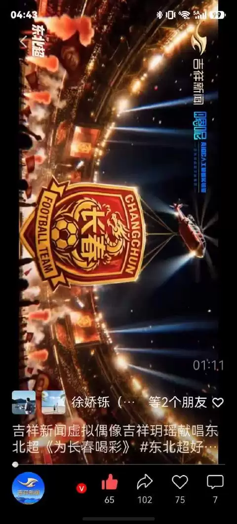 虚拟偶像吉祥玥瑶献唱东北超主题曲为长春喝彩
