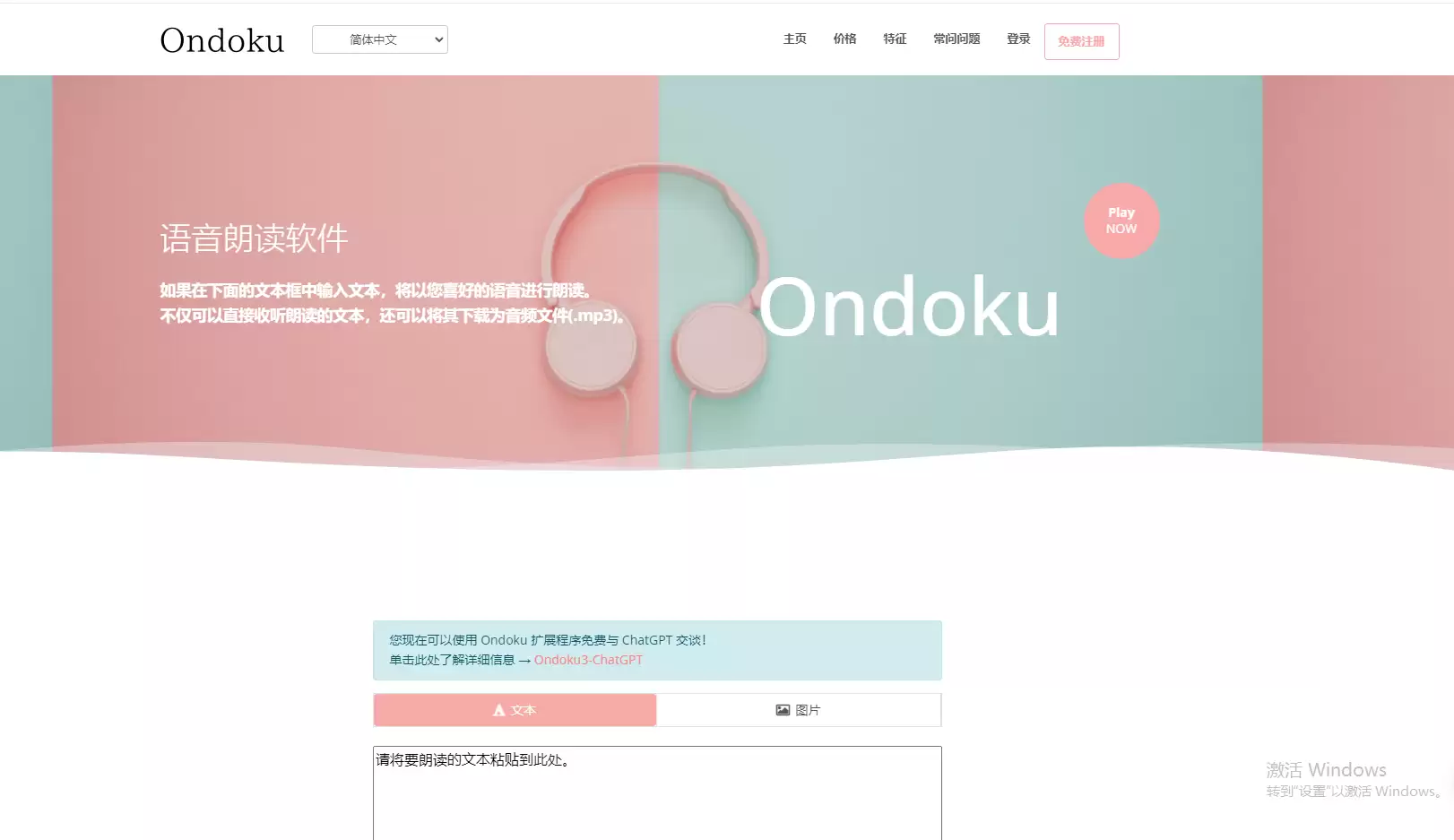 Ondoku网站界面示意