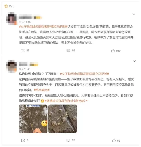 女子捡到金项链发现异常立马扔掉：提醒大家不要捡