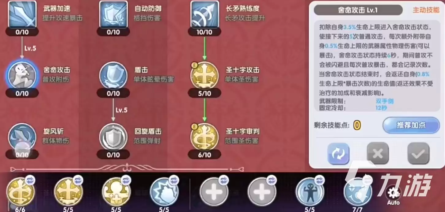 仙境传说RO新启航十字军技能介绍 仙境传说RO新启航十字军定位介绍