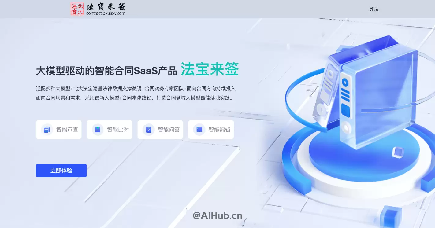 法宝来签：一站式智能合同AI助手