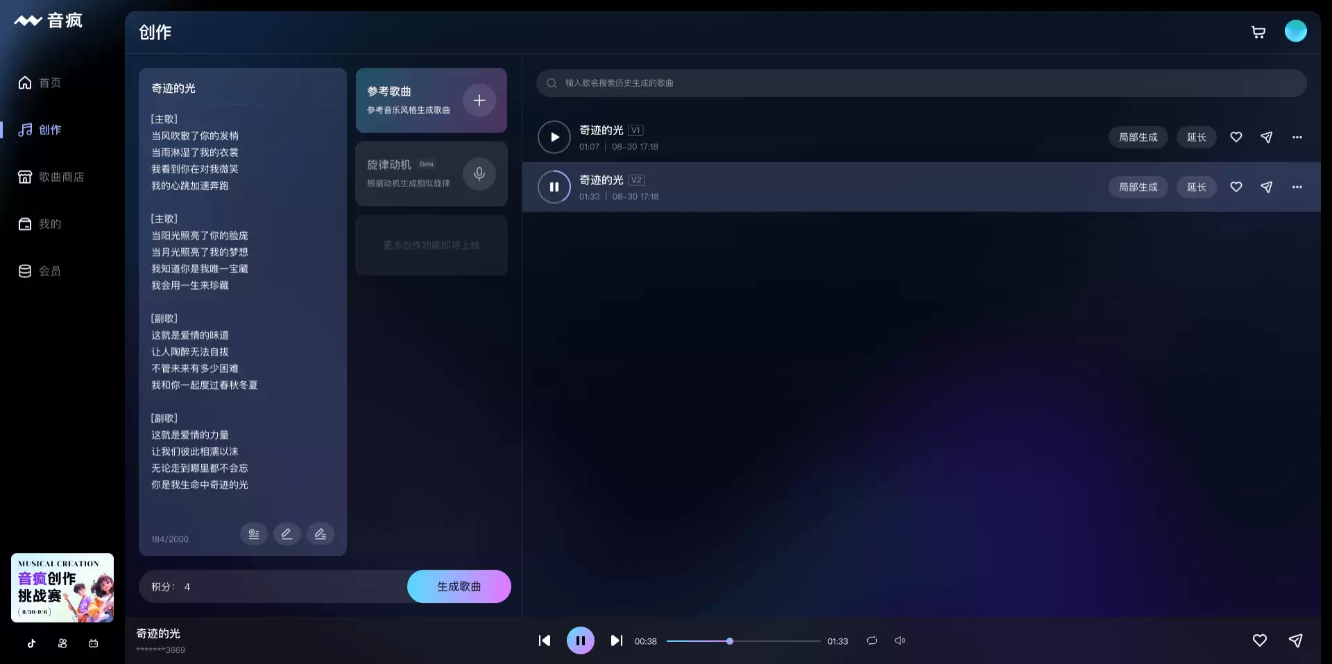 音疯：昆仑万维推出的AI音乐创作平台