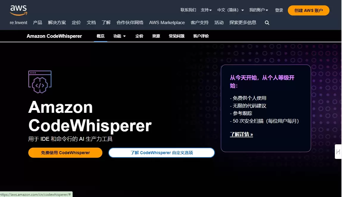 CodeWhisperer-Amazon CodeWhisperer