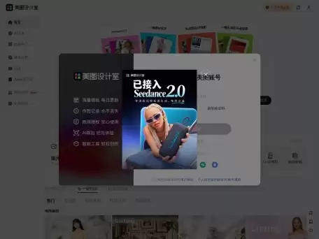美图设计室-AI绘画-AI智能工具 为设计助力