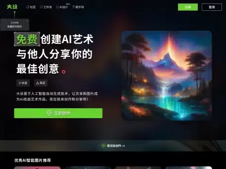 AI大作绘图-一键生成高清精绘大图