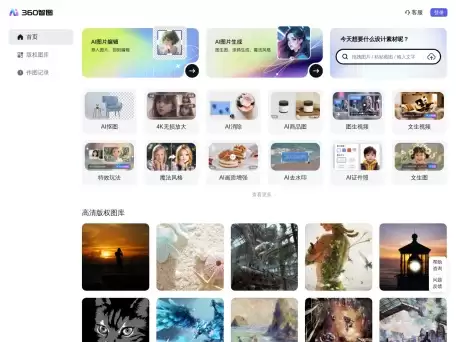 360鸿图-支持CG、写实、动漫、剪纸等不同风格的图片生成