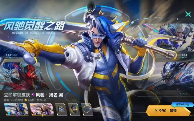 风驰觉醒之路 活动页面