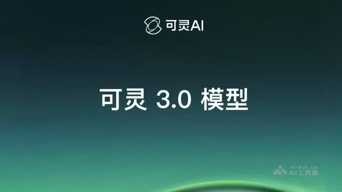 可灵3.0模型 – 快手可灵推出的新一代多模态AI创作模型