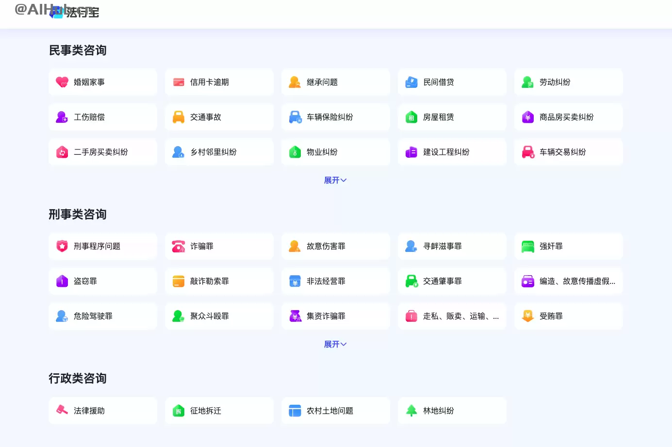 法行宝-百度推出的免费AI智能法律助手