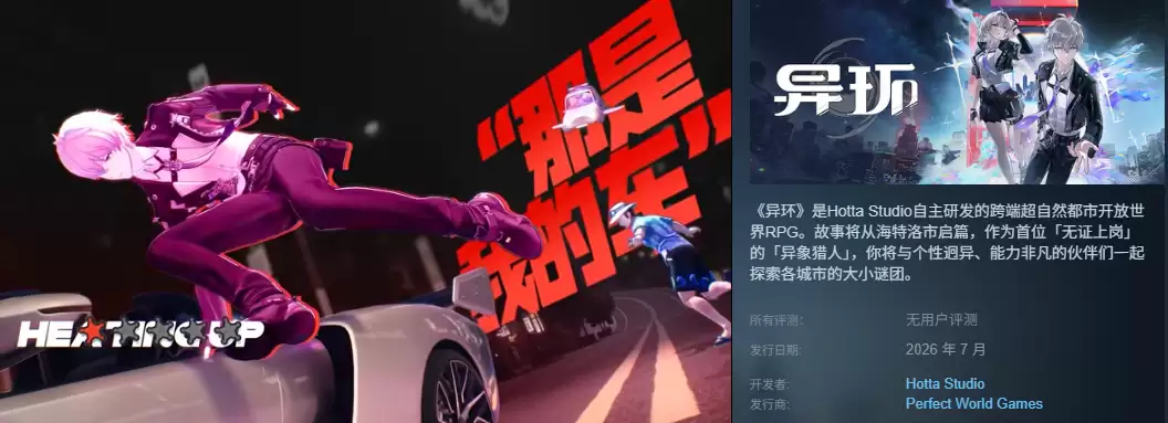《异环》上架Steam/Epic商城 或将于7月正式推出
