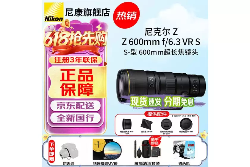 S型超长焦定焦镜头 尼克尔 Z 600mm f/6.3 VR S售36299元 S型超长焦定焦镜头 尼克尔 Z 600mm f/6.3 VR S售36299元