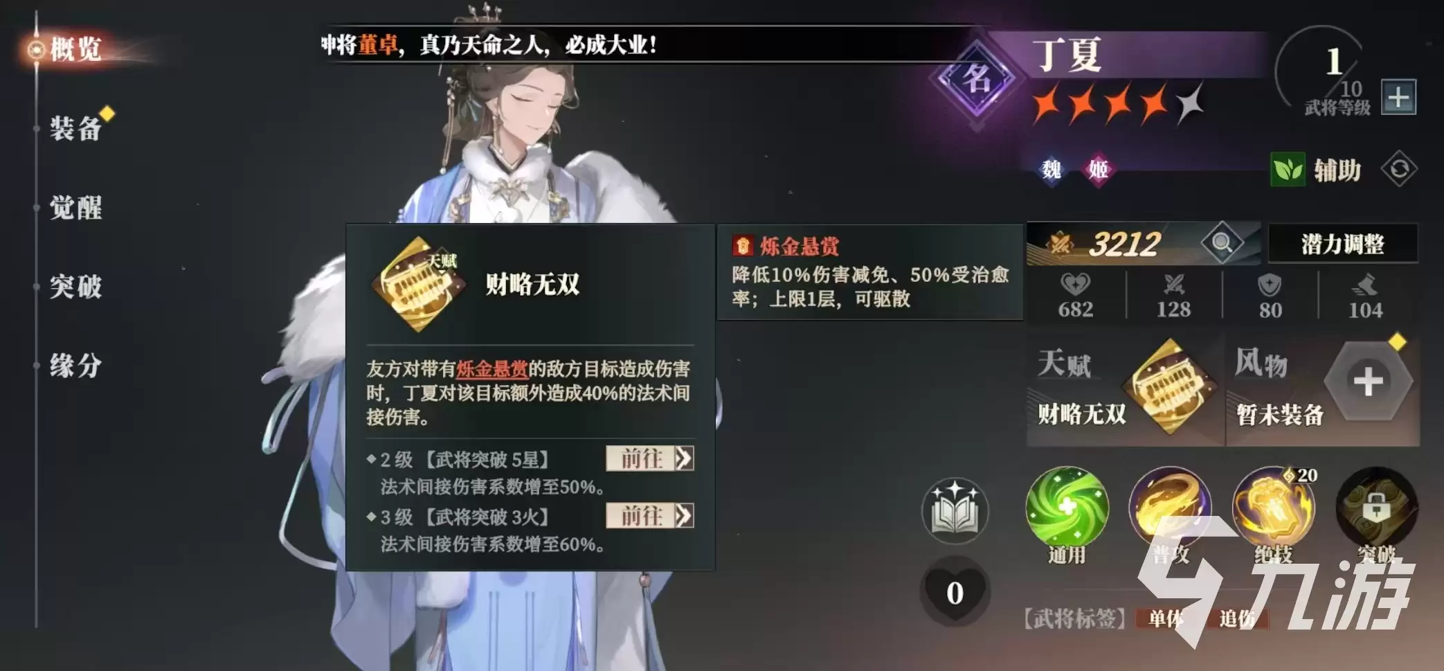 三国志幻想大陆2枭之歌丁夏阵容怎么搭配 三幻2枭之歌丁夏厉害吗
