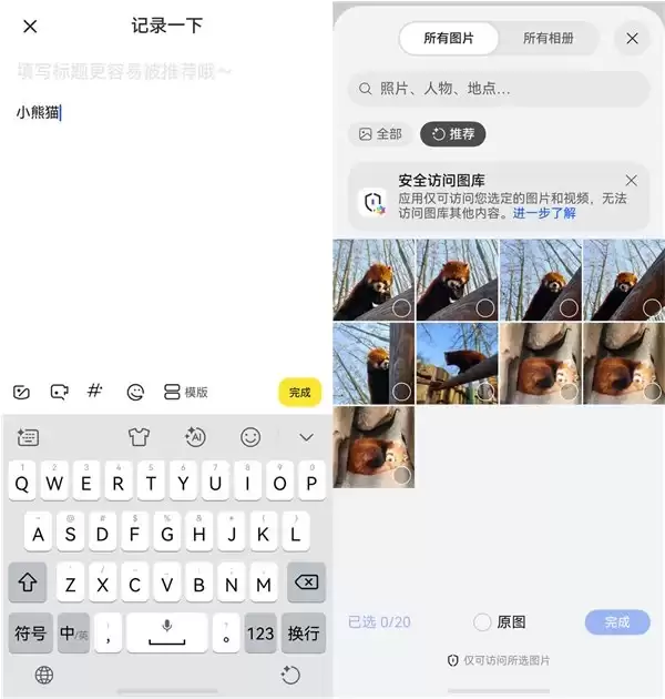 鸿蒙版马蜂窝焕新升级，上线智能PhotoPicker，游记配图一键搞定