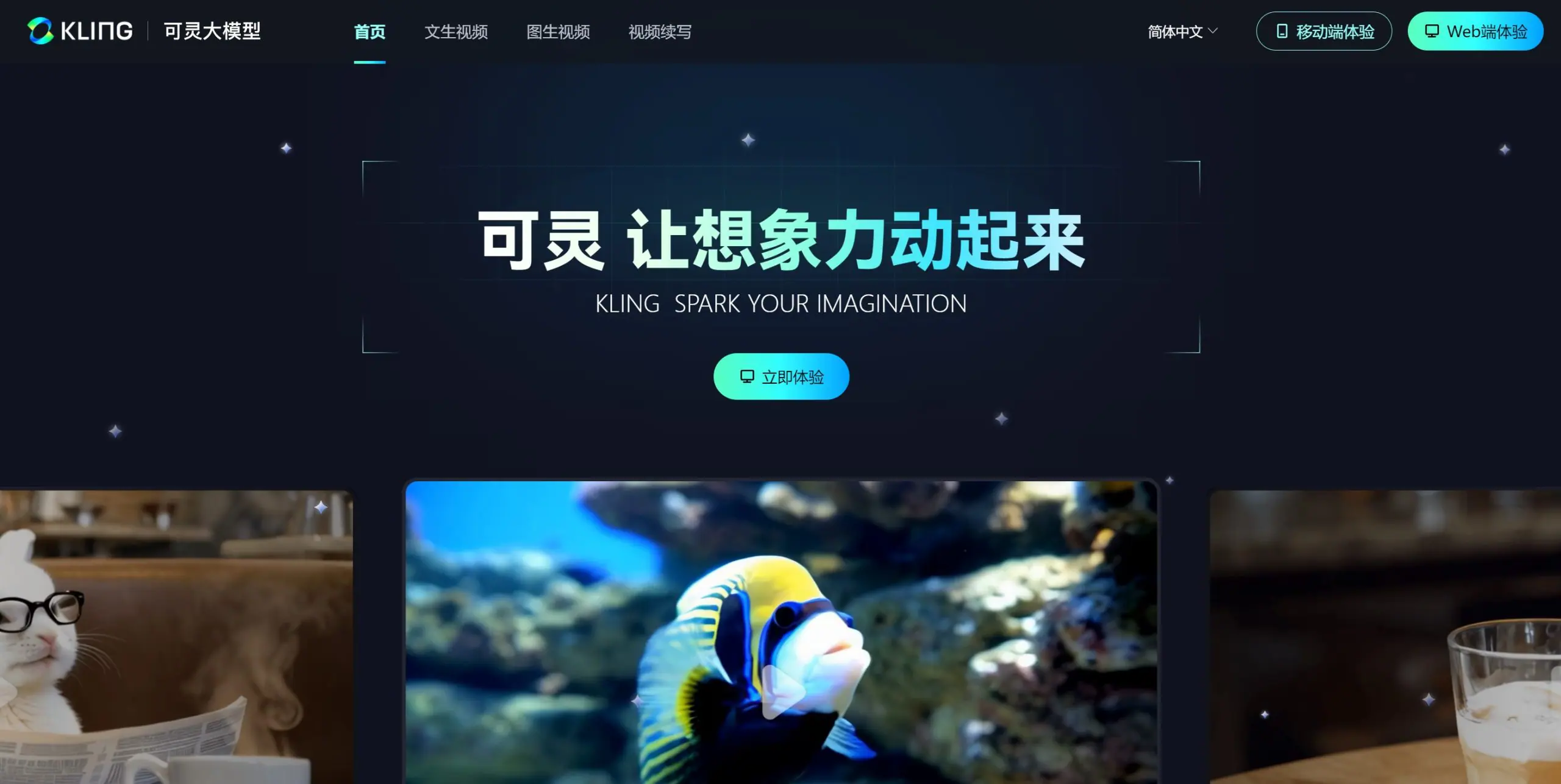 可灵AI界面示意图